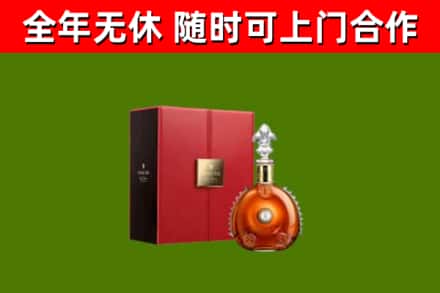 高雄市回收路易十三