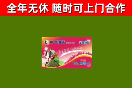 高雄市烟酒回收超市卡.jpg